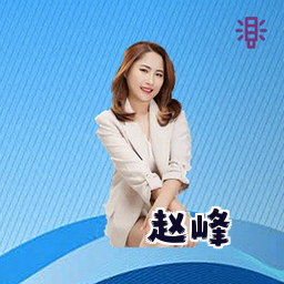赵峰